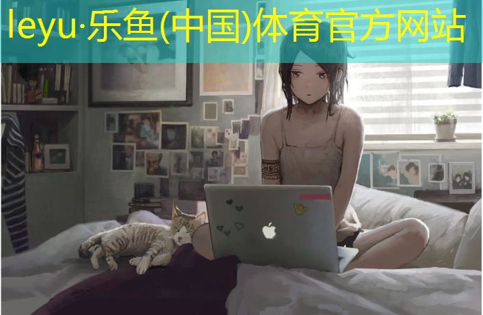 <strong>leyu·乐鱼(中国)体育官方网站,网球网可以用羽毛球网代替吗_</strong>