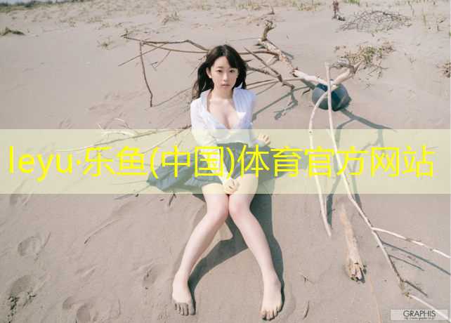 <strong>乐鱼体育,无锡绿色塑胶跑道价位</strong>