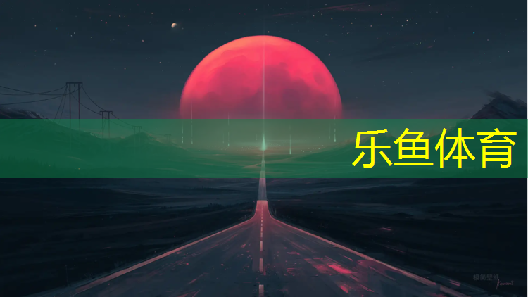 西安大明宫塑胶跑道